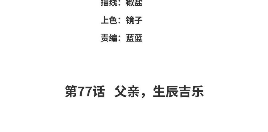 《朕的皇后有问题》第77话 父亲，生辰吉乐 第4页