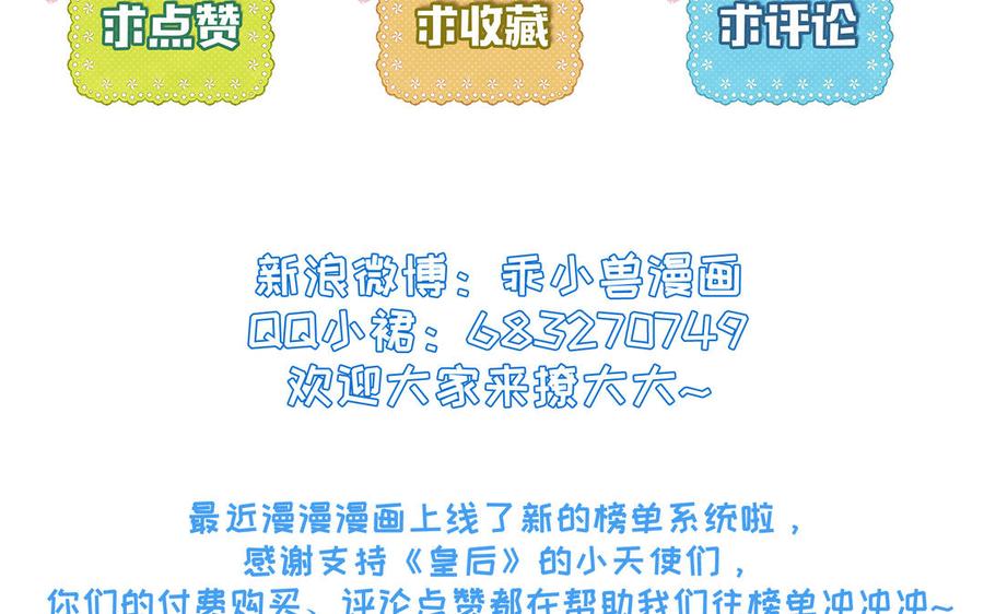 《朕的皇后有问题》第77话 父亲，生辰吉乐 第123页