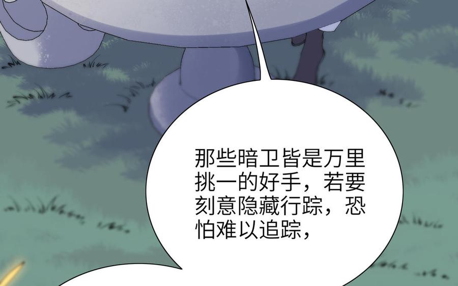 《朕的皇后有问题》第77话 父亲，生辰吉乐 第20页