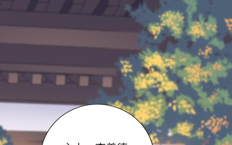 《朕的皇后有问题》第77话 父亲，生辰吉乐 第8页