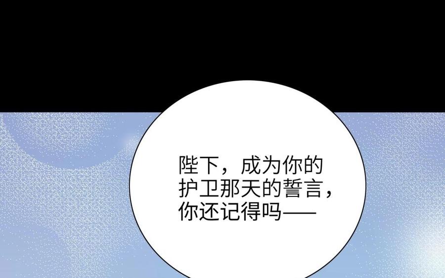《朕的皇后有问题》第78话 沉默的爱 第110页