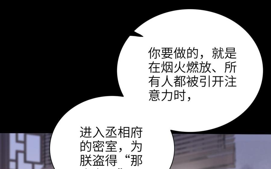 《朕的皇后有问题》第78话 沉默的爱 第83页