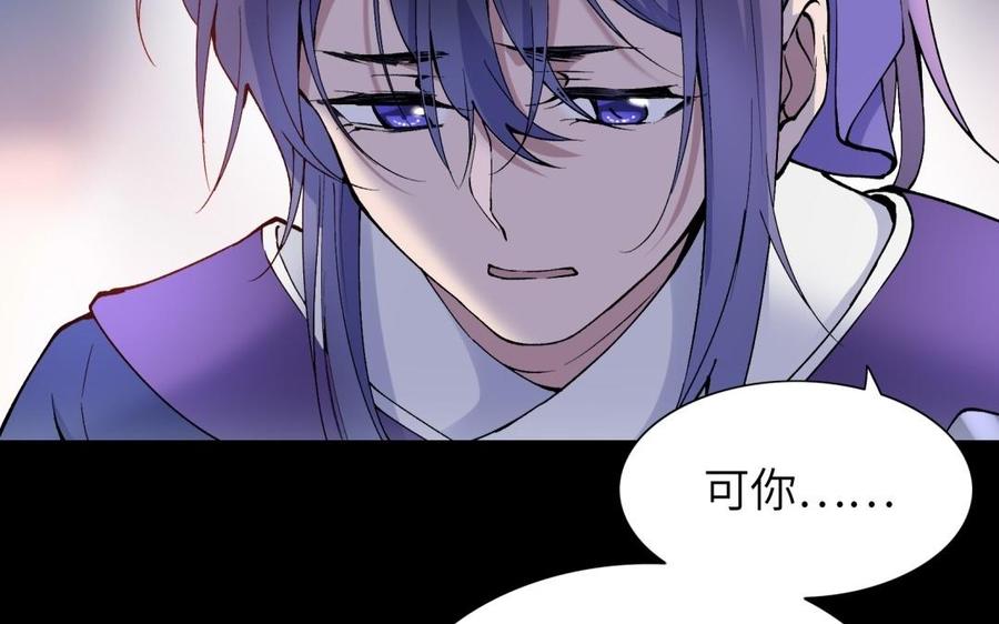 《朕的皇后有问题》第78话 沉默的爱 第86页