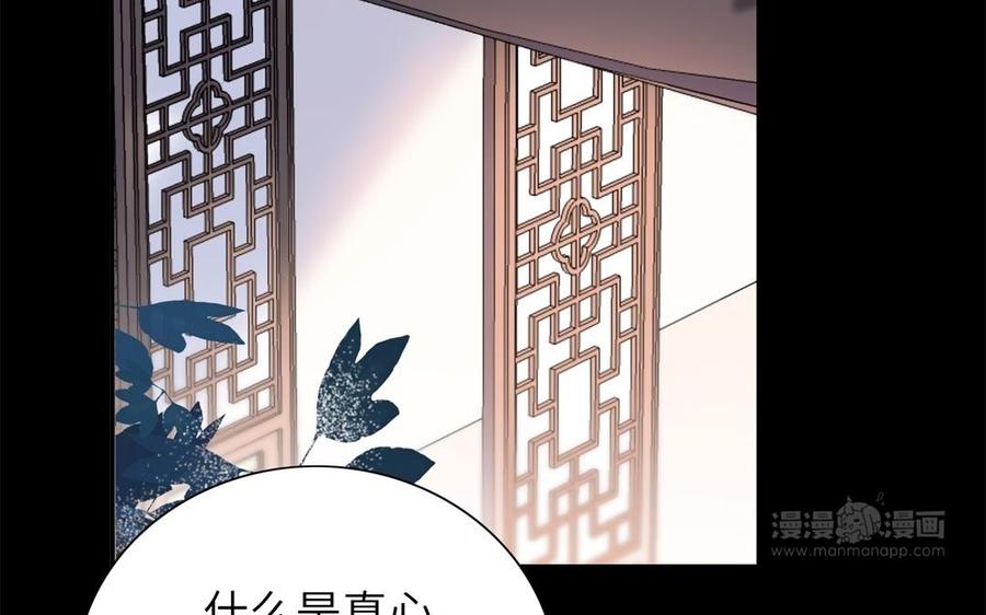 《朕的皇后有问题》第78话 沉默的爱 第94页