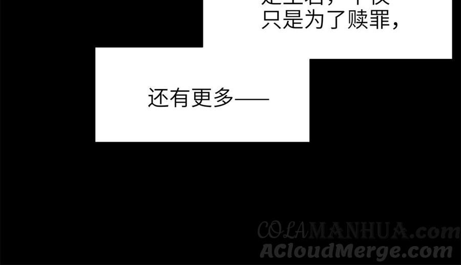 《朕的皇后有问题》第78话 沉默的爱 第109页