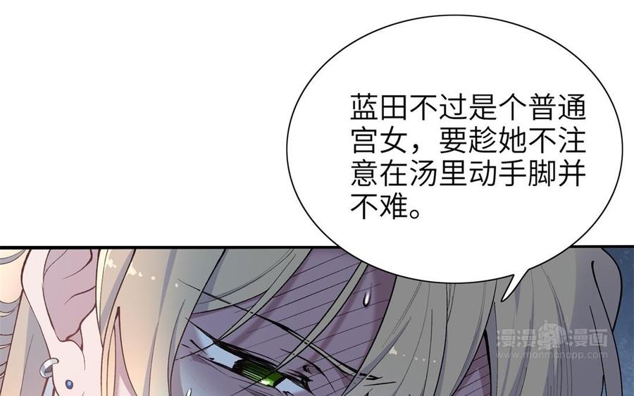 《朕的皇后有问题》第78话 沉默的爱 第34页