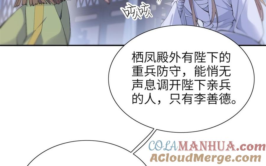 《朕的皇后有问题》第78话 沉默的爱 第49页