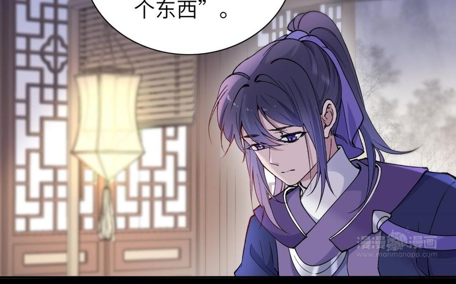 《朕的皇后有问题》第78话 沉默的爱 第84页
