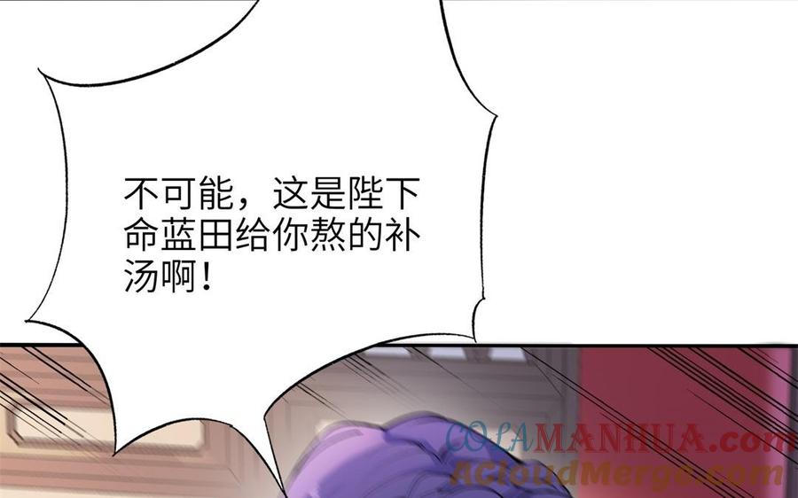 《朕的皇后有问题》第78话 沉默的爱 第29页