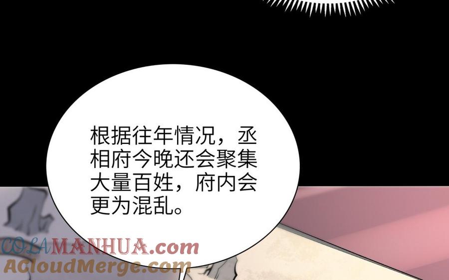 《朕的皇后有问题》第78话 沉默的爱 第81页