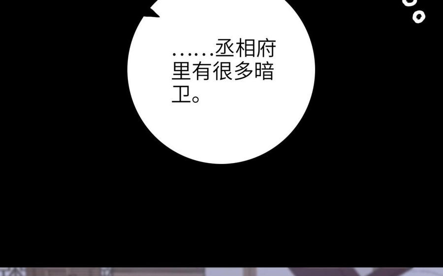 《朕的皇后有问题》第78话 沉默的爱 第76页