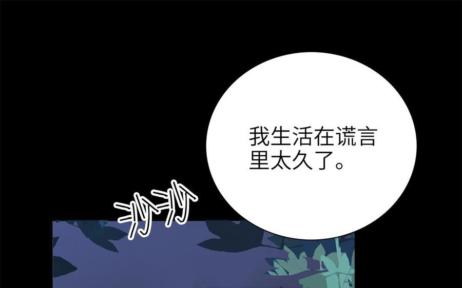 《朕的皇后有问题》第78话 沉默的爱 第92页