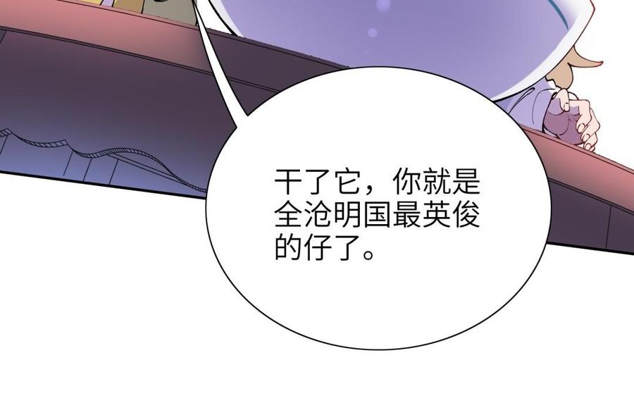 《朕的皇后有问题》第78话 沉默的爱 第10页