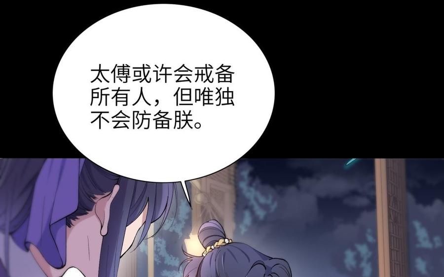 《朕的皇后有问题》第78话 沉默的爱 第79页