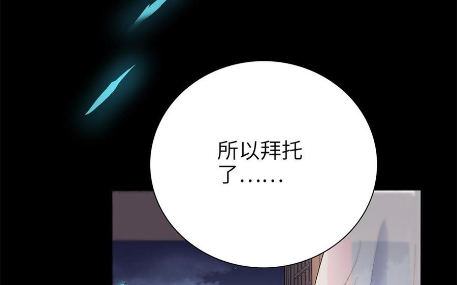 《朕的皇后有问题》第78话 沉默的爱 第96页
