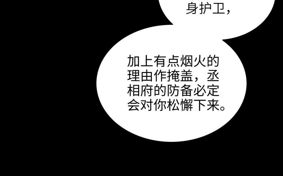 《朕的皇后有问题》第78话 沉默的爱 第78页