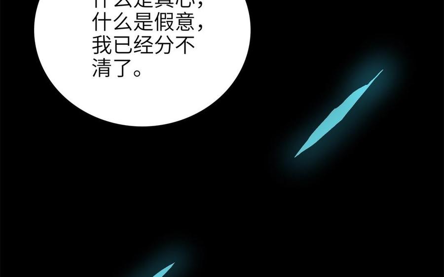 《朕的皇后有问题》第78话 沉默的爱 第95页