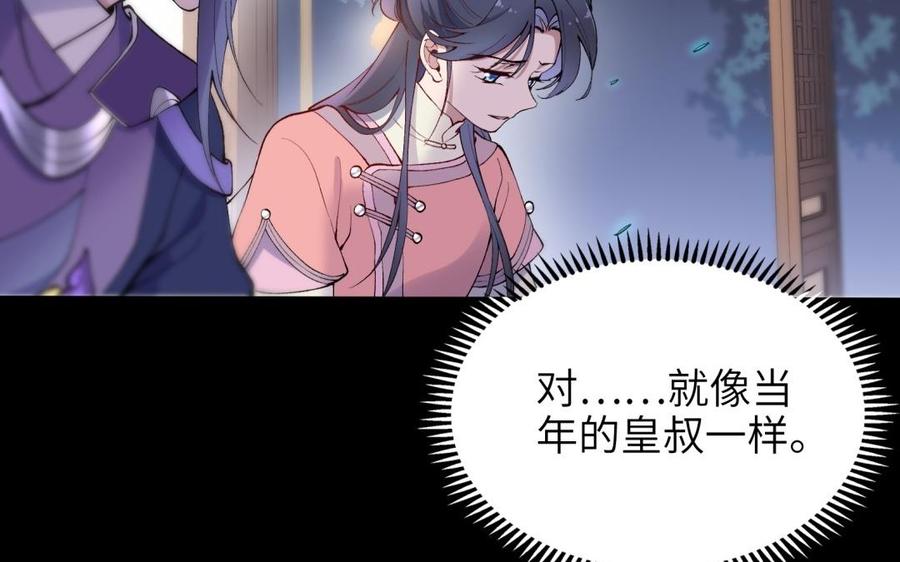 《朕的皇后有问题》第78话 沉默的爱 第80页