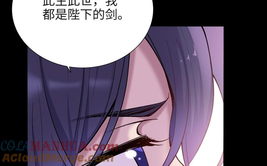 《朕的皇后有问题》第78话 沉默的爱 第117页