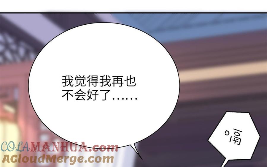 《朕的皇后有问题》第78话 沉默的爱 第17页