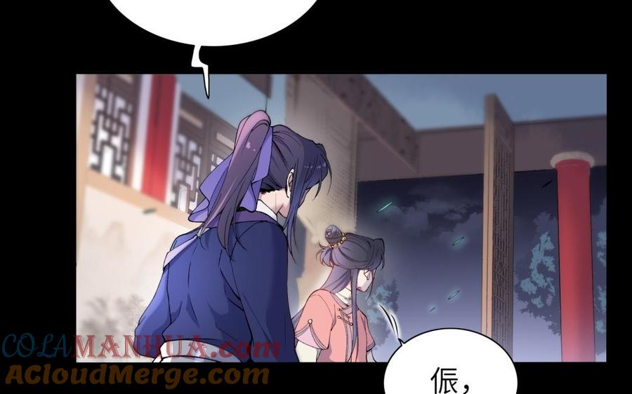 《朕的皇后有问题》第78话 沉默的爱 第89页