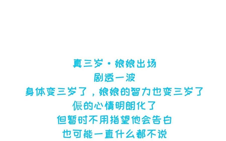 《朕的皇后有问题》第78话 沉默的爱 第123页