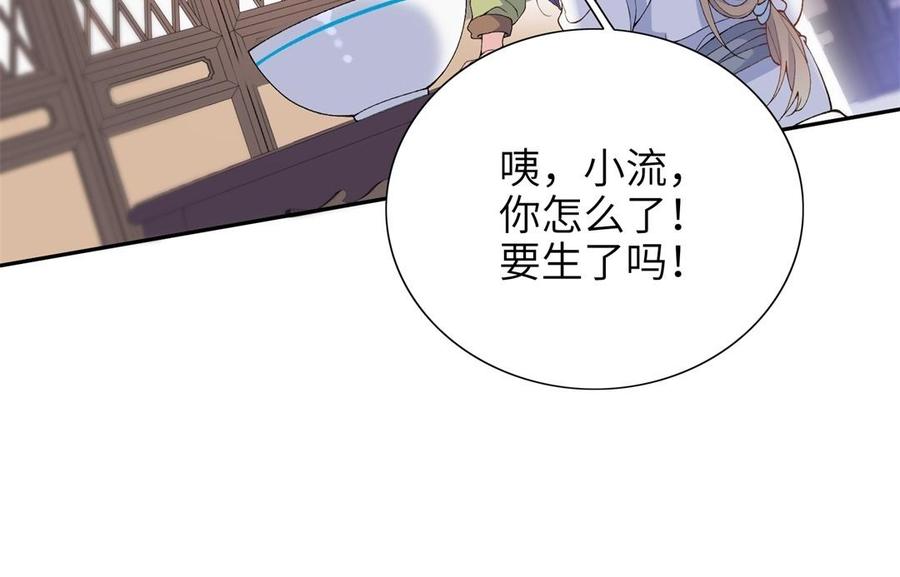 《朕的皇后有问题》第78话 沉默的爱 第23页