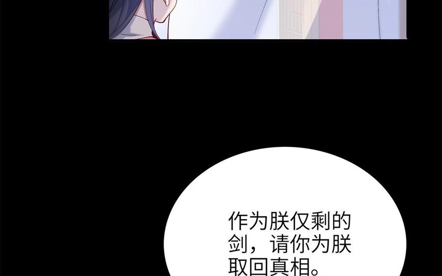 《朕的皇后有问题》第78话 沉默的爱 第98页