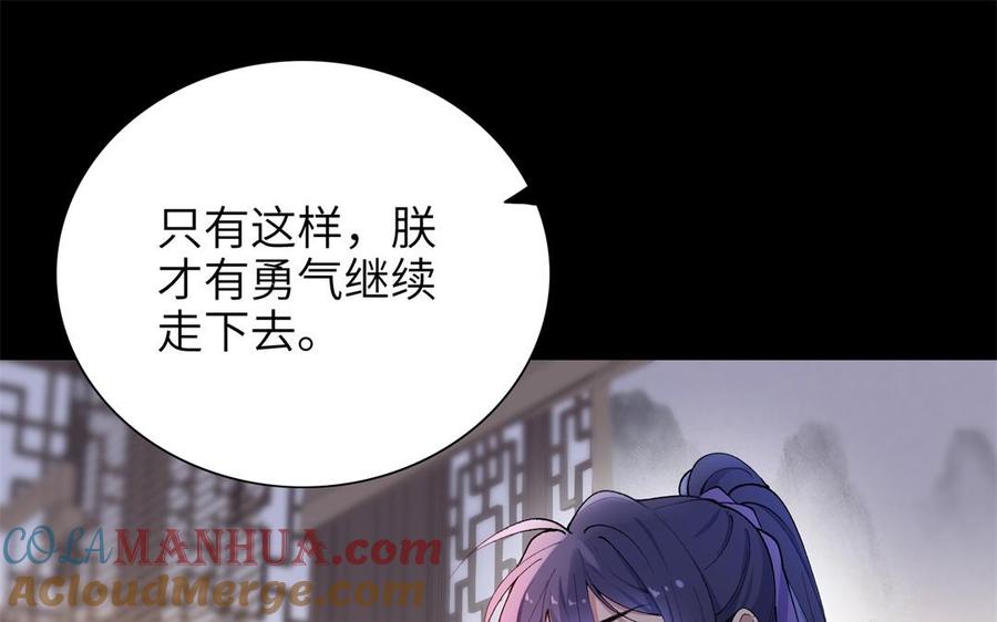 《朕的皇后有问题》第78话 沉默的爱 第101页