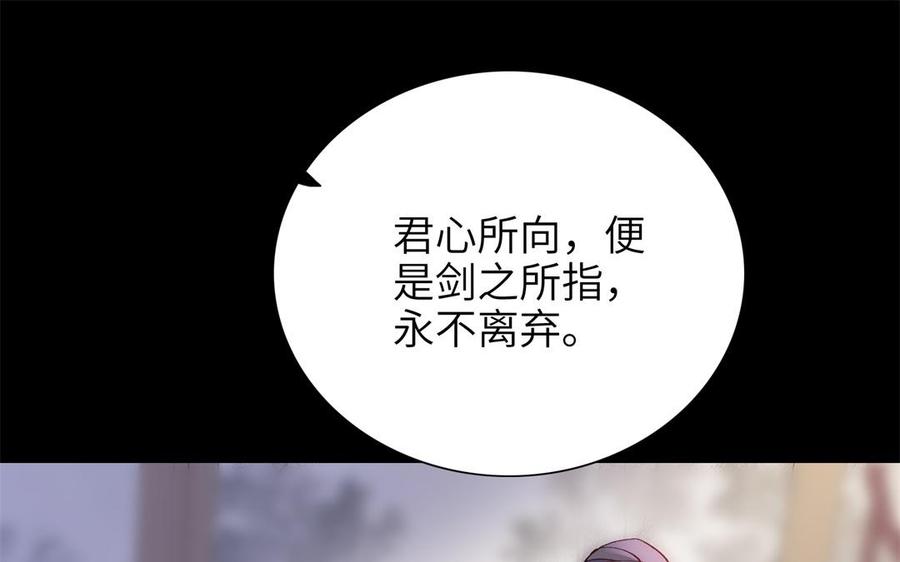 《朕的皇后有问题》第78话 沉默的爱 第119页