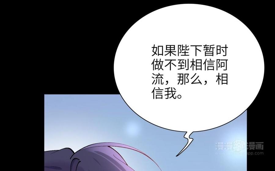 《朕的皇后有问题》第78话 沉默的爱 第114页