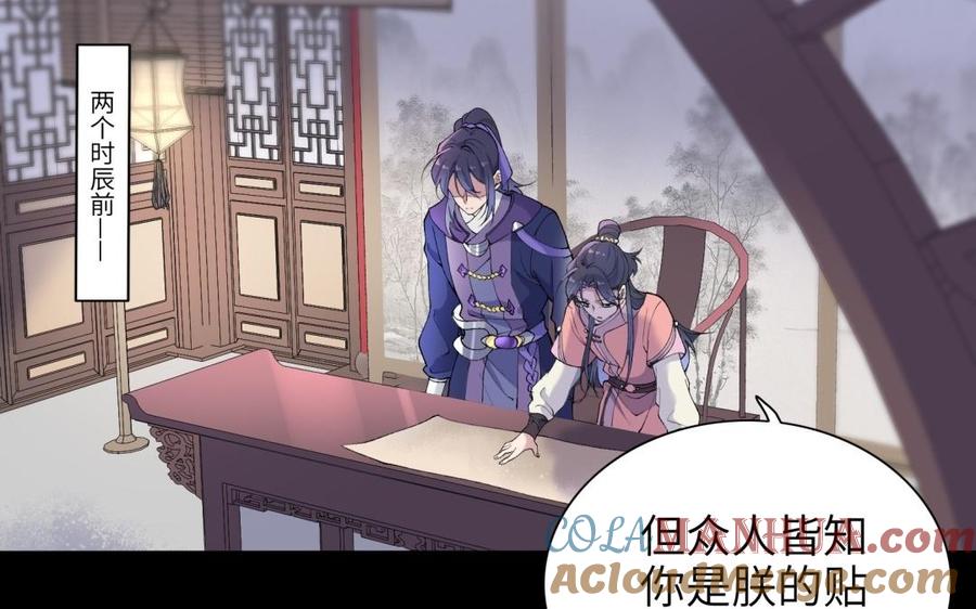 《朕的皇后有问题》第78话 沉默的爱 第77页