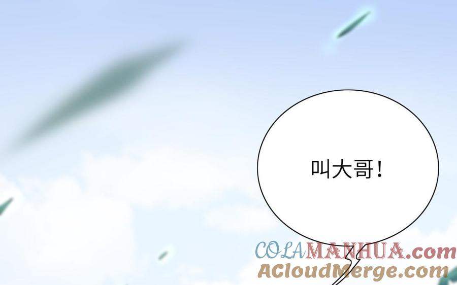 《朕的皇后有问题》第79话 如果我杀了杜流野 第117页