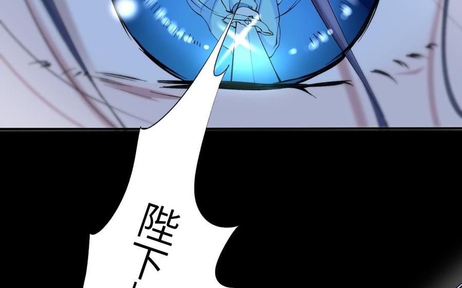 《朕的皇后有问题》第79话 如果我杀了杜流野 第108页