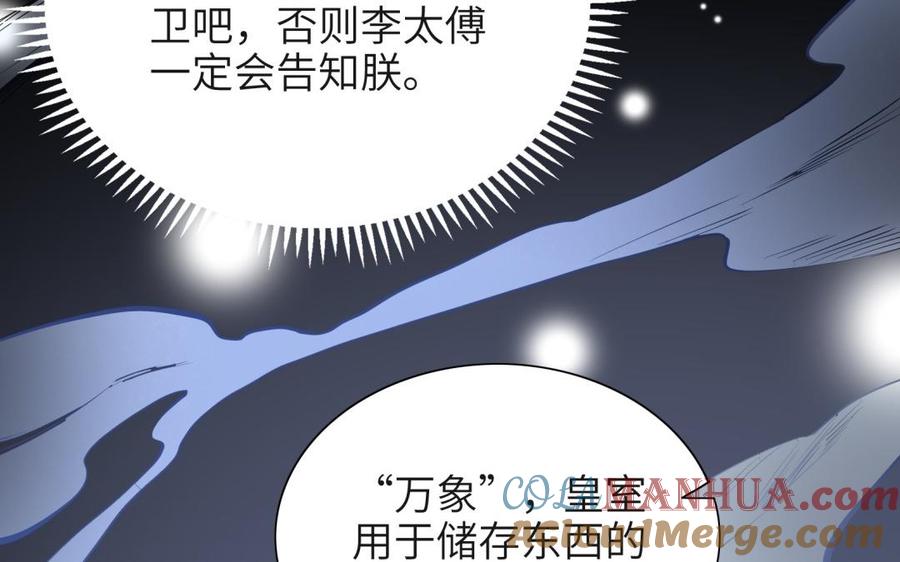 《朕的皇后有问题》第79话 如果我杀了杜流野 第37页