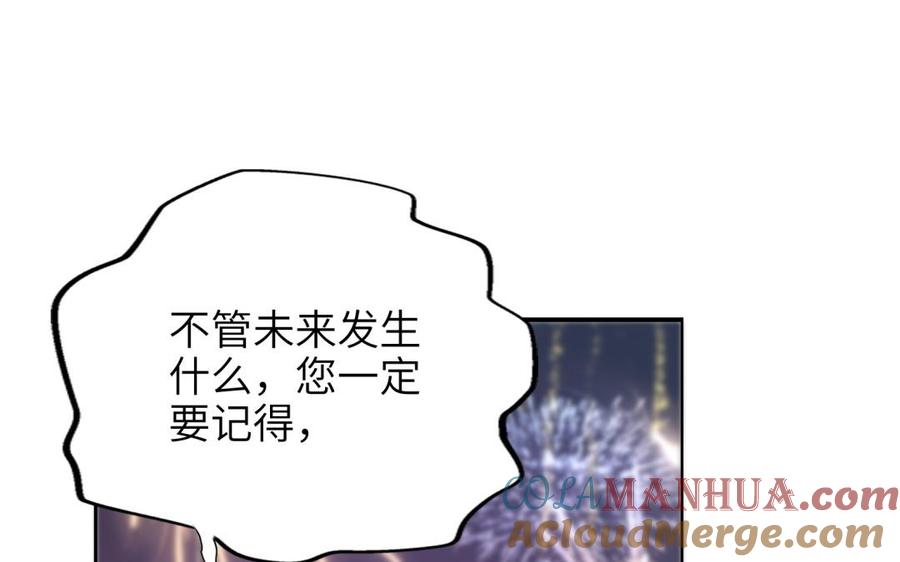 《朕的皇后有问题》第79话 如果我杀了杜流野 第13页