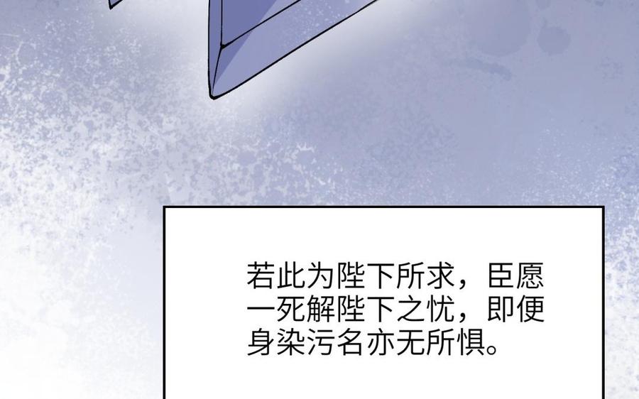 《朕的皇后有问题》第79话 如果我杀了杜流野 第95页