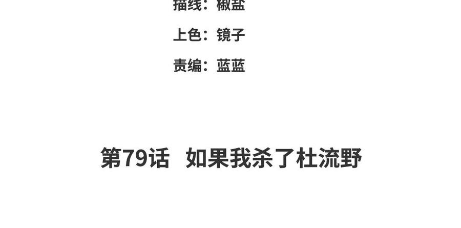 《朕的皇后有问题》第79话 如果我杀了杜流野 第4页