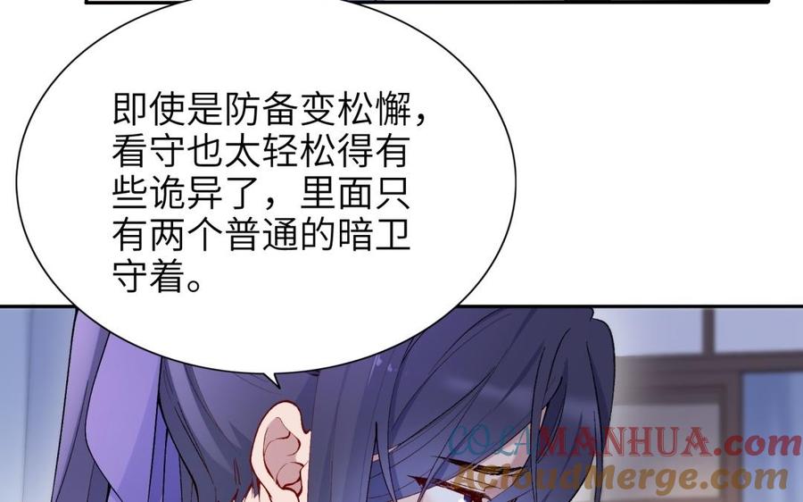 《朕的皇后有问题》第79话 如果我杀了杜流野 第33页