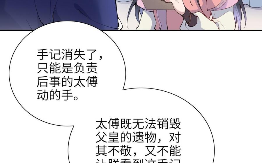 《朕的皇后有问题》第79话 如果我杀了杜流野 第50页