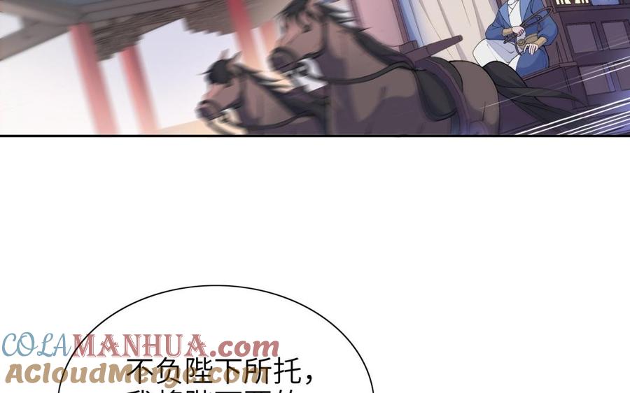 《朕的皇后有问题》第79话 如果我杀了杜流野 第29页