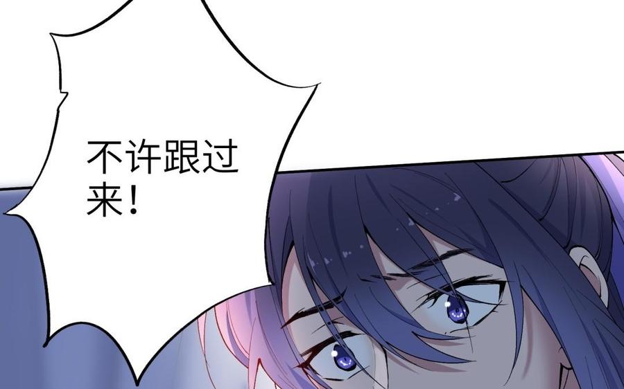 《朕的皇后有问题》第79话 如果我杀了杜流野 第70页