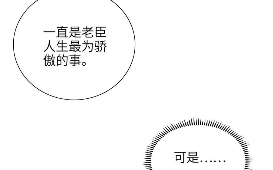 《朕的皇后有问题》第79话 如果我杀了杜流野 第8页