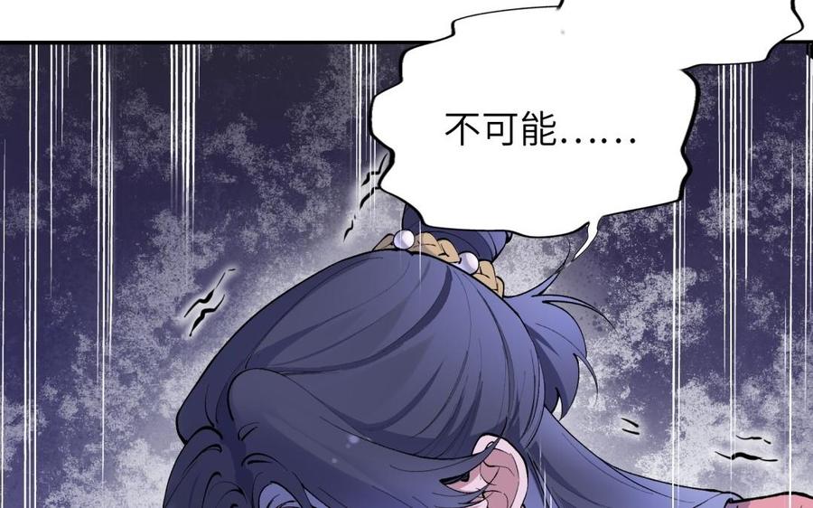 《朕的皇后有问题》第79话 如果我杀了杜流野 第60页