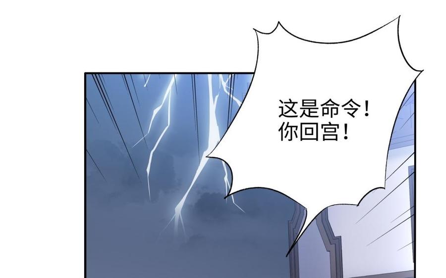 《朕的皇后有问题》第79话 如果我杀了杜流野 第75页