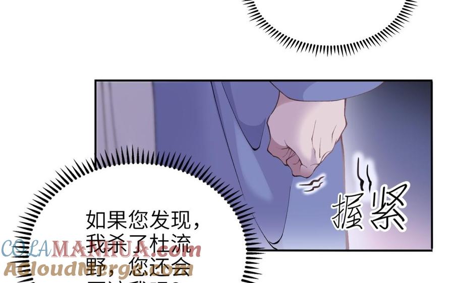 《朕的皇后有问题》第79话 如果我杀了杜流野 第9页