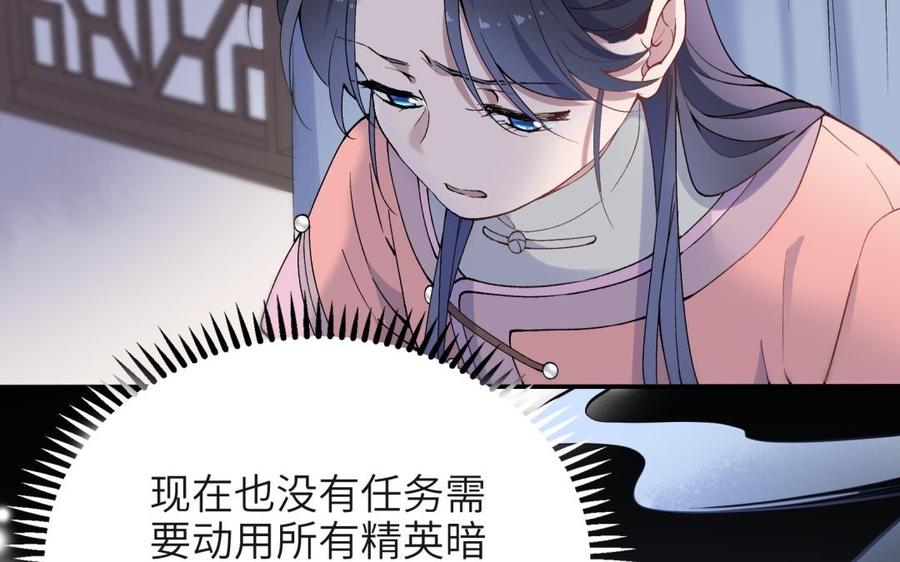 《朕的皇后有问题》第79话 如果我杀了杜流野 第36页