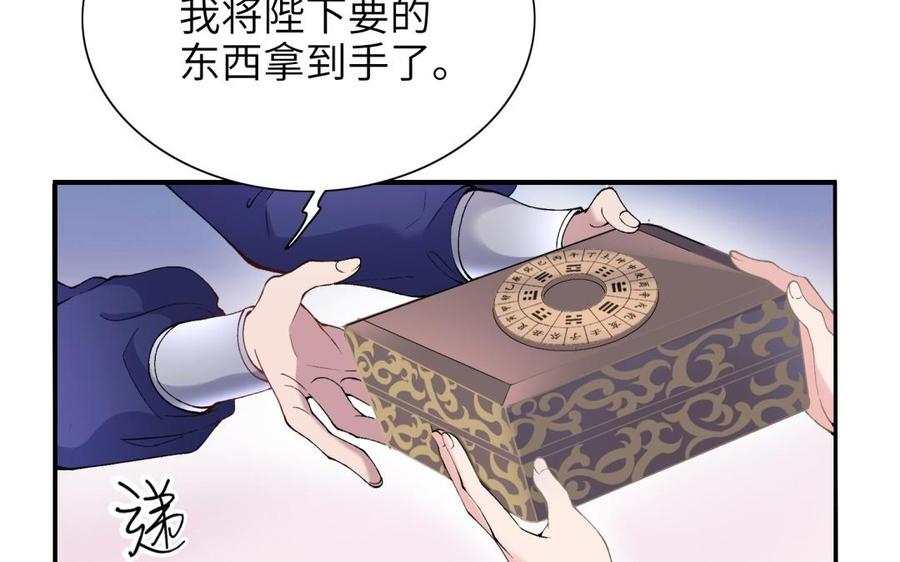 《朕的皇后有问题》第79话 如果我杀了杜流野 第30页