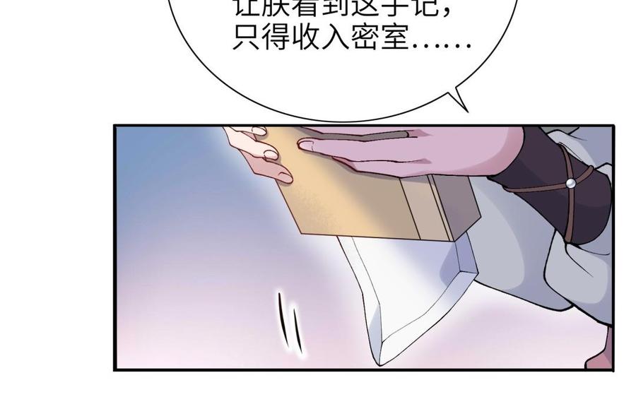 《朕的皇后有问题》第79话 如果我杀了杜流野 第51页