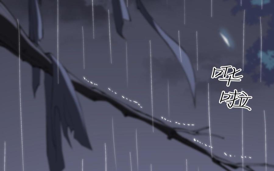 《朕的皇后有问题》第79话 如果我杀了杜流野 第103页